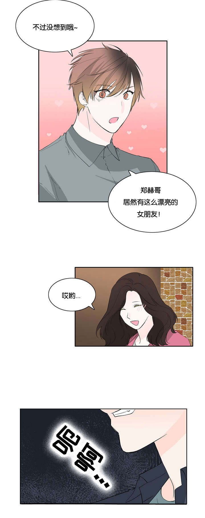 两全其美三长两短漫画,第32章：普通朋友2图