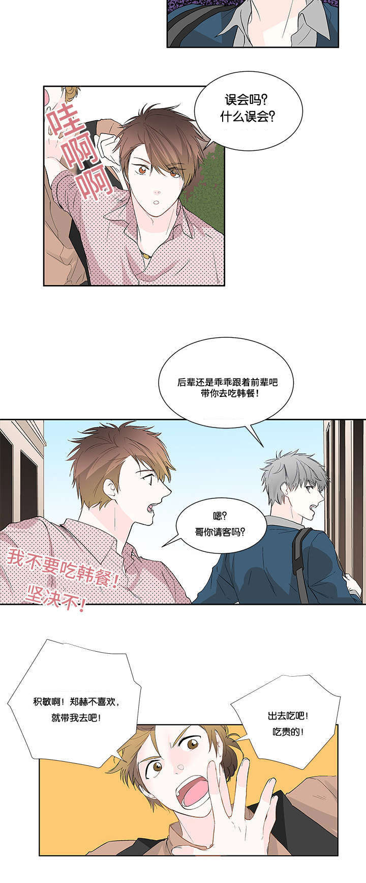 两全其美抖音号漫画,第3章：碰面2图