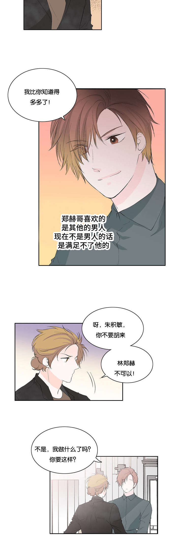 两全齐美还是其美漫画,第29章：不是那样的1图