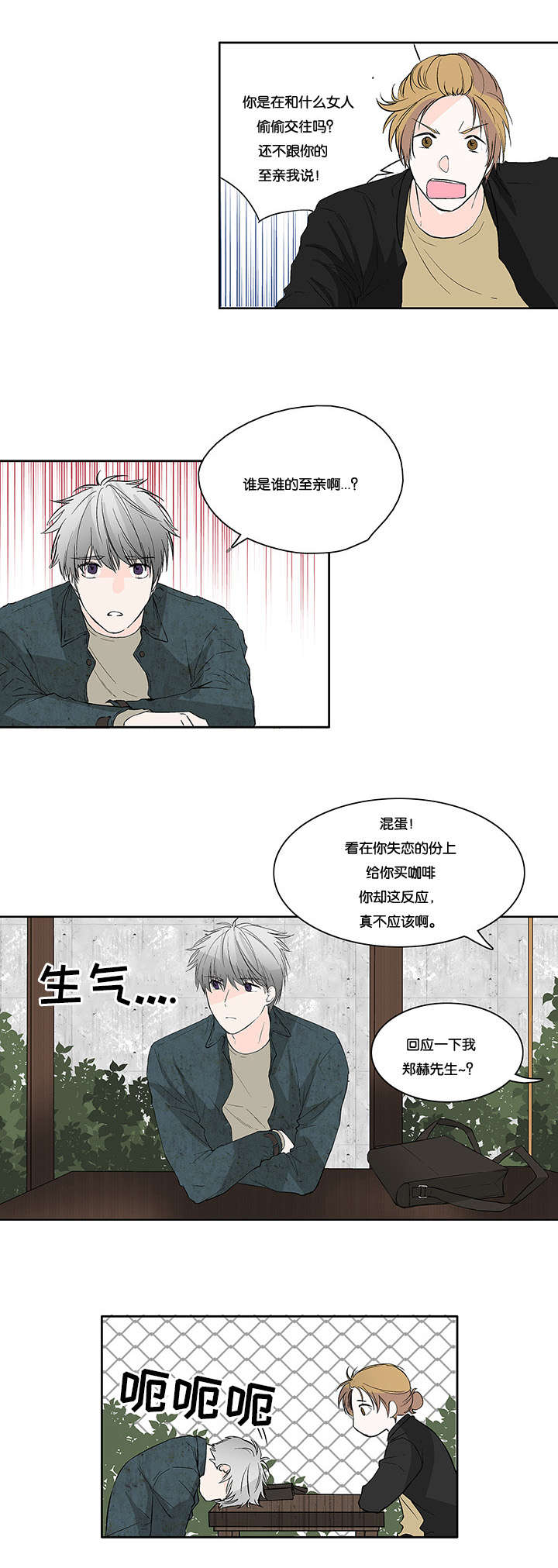 两全其美抖音号漫画,第16章：酒局2图