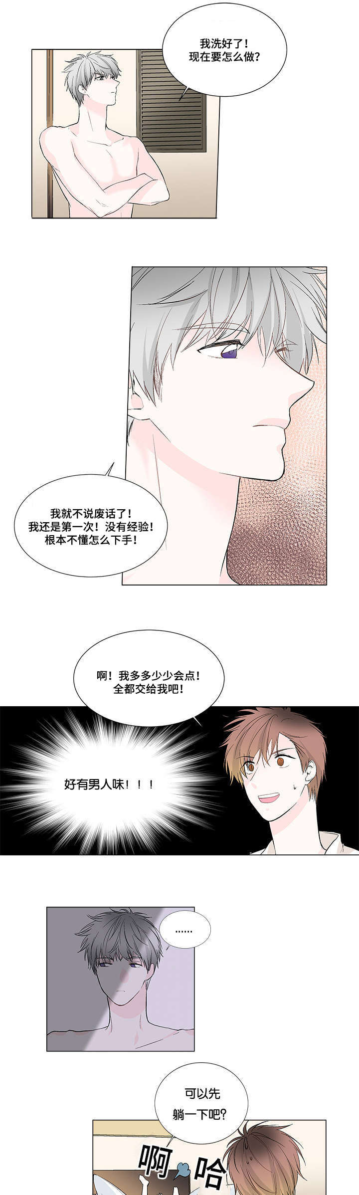 两全其美设计漫画,第2章：请相信我2图