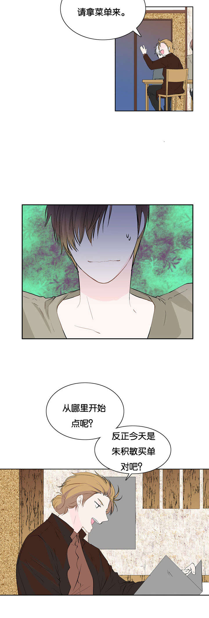 两全其美的诗句漫画,第10章：怎么回事2图