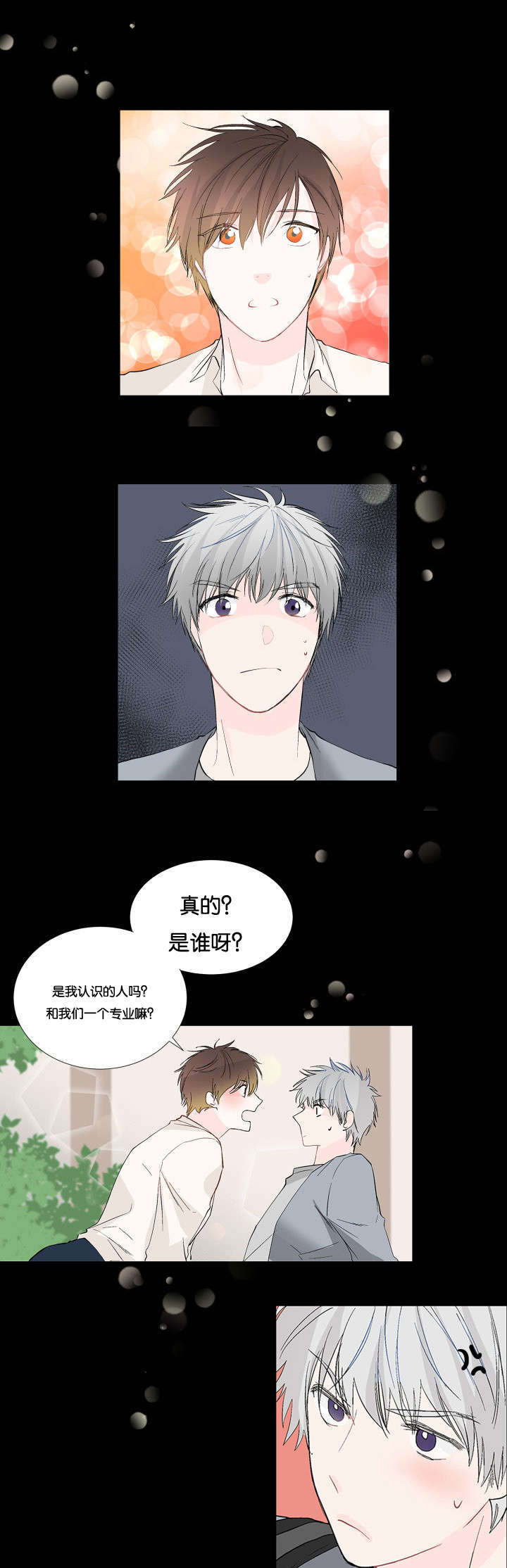 两全其美造句漫画,第4章：我的喜好2图