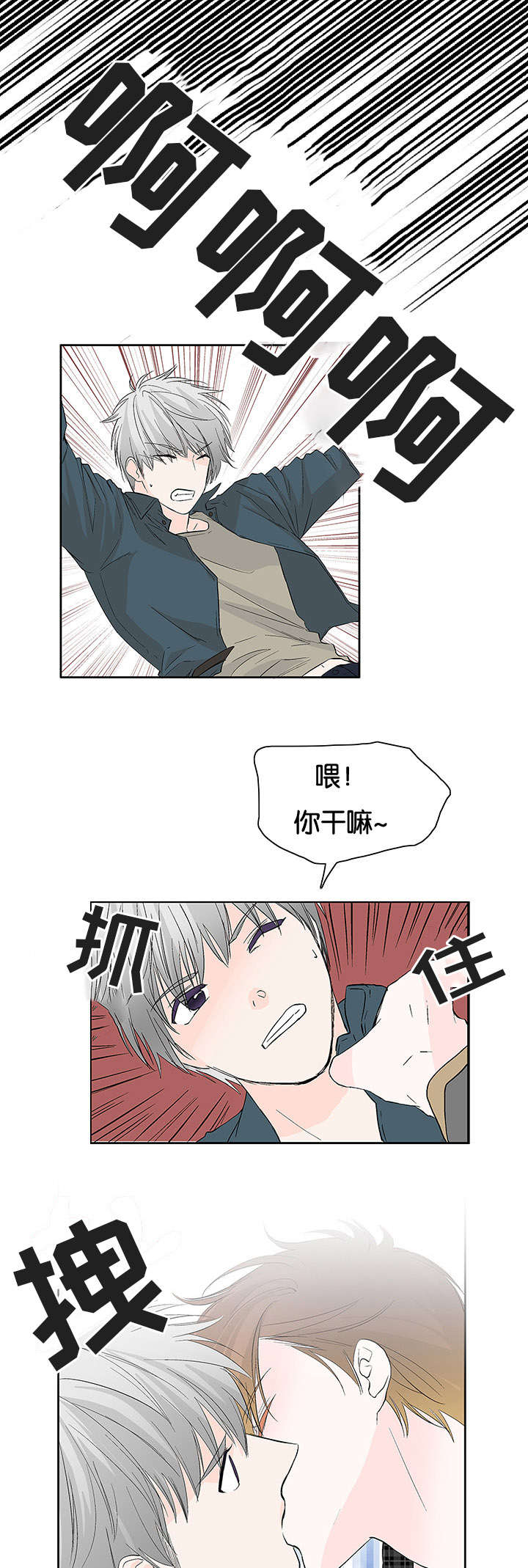 鞭辟入里漫画,第17章：强吻2图