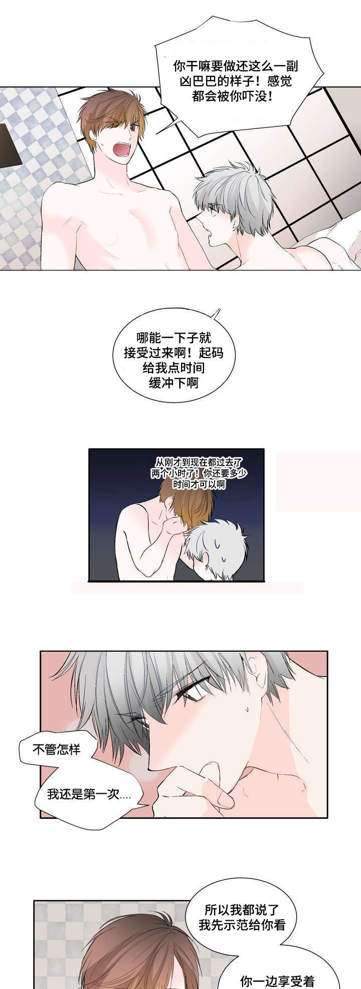 两全齐美还是其美漫画,第6章：开始了1图