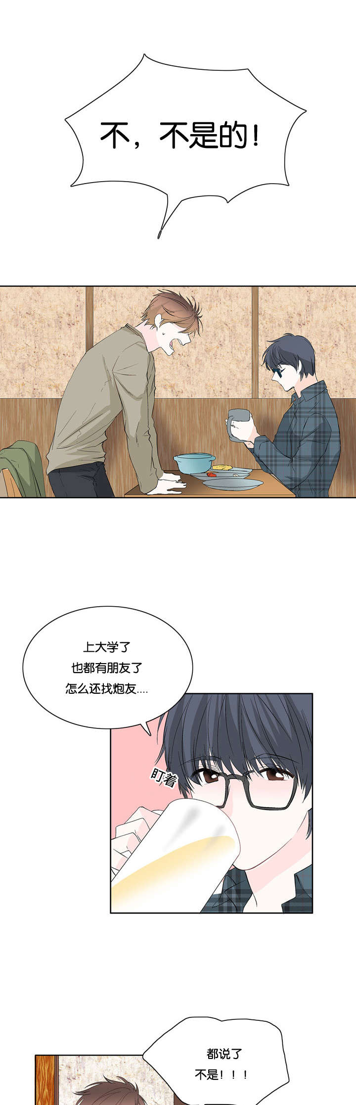 两全其美设计漫画,第9章：从未想过2图