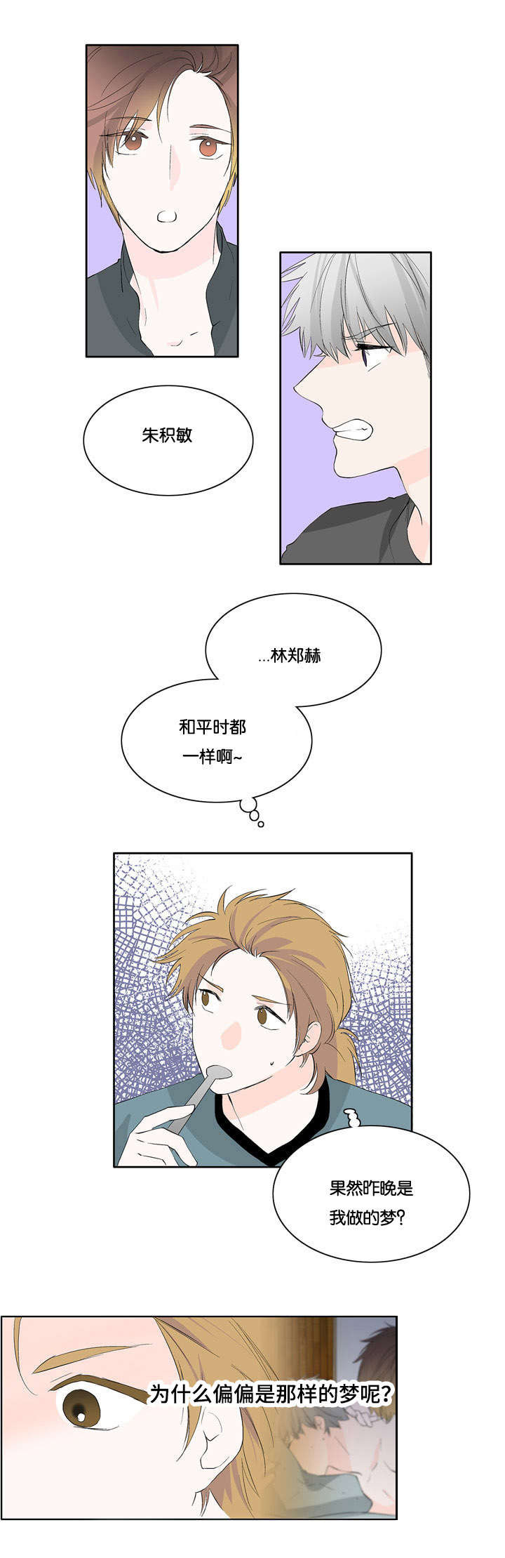 两全其美电视剧免费观看漫画,第27章：我也知道1图