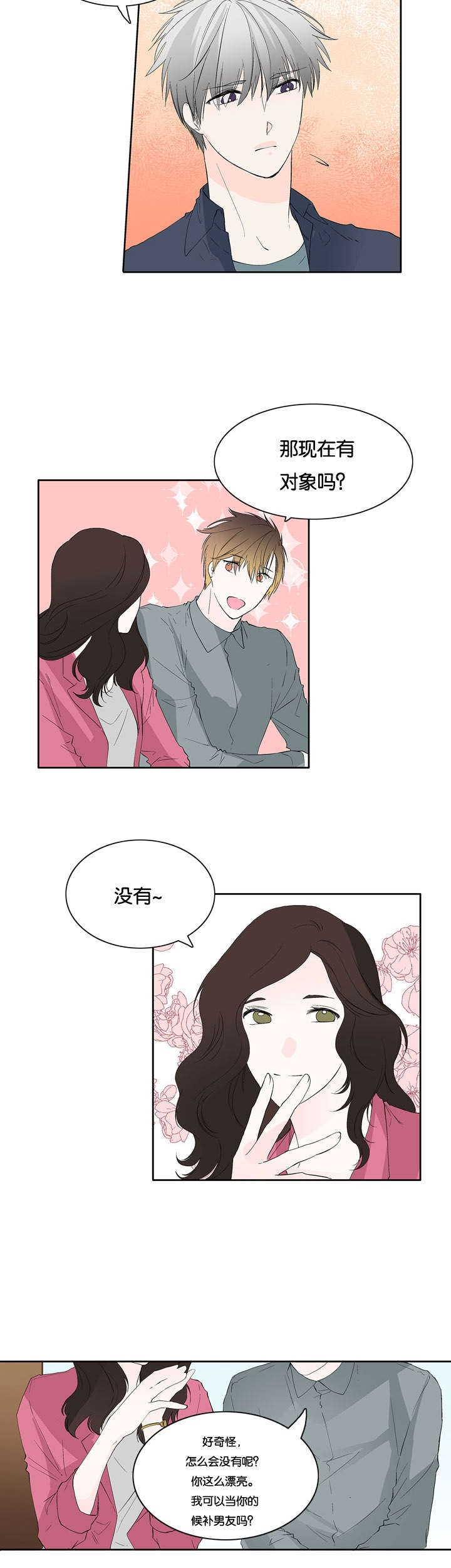 两全其美三长两短漫画,第33章：赶来1图