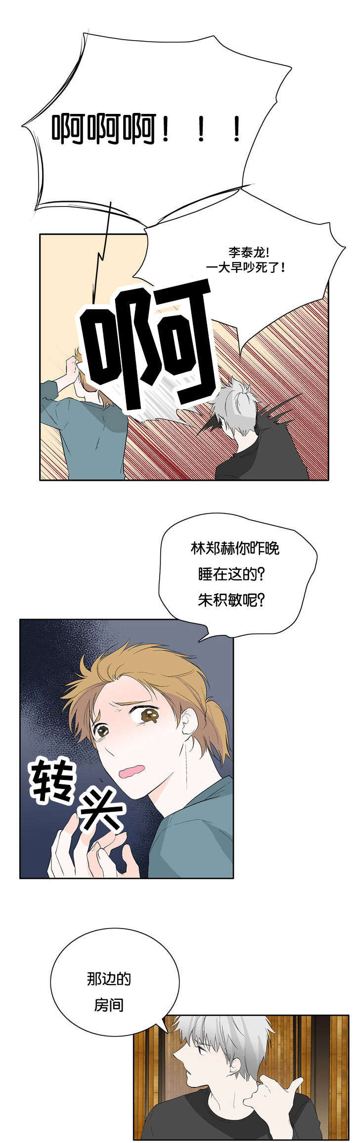 两全齐美还是其美漫画,第27章：我也知道2图