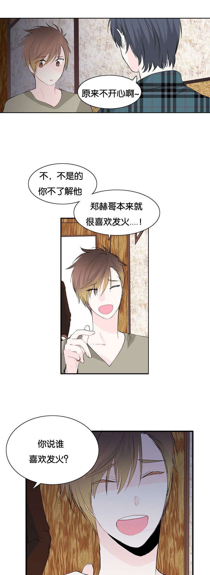 两全其美的诗句漫画,第10章：怎么回事1图