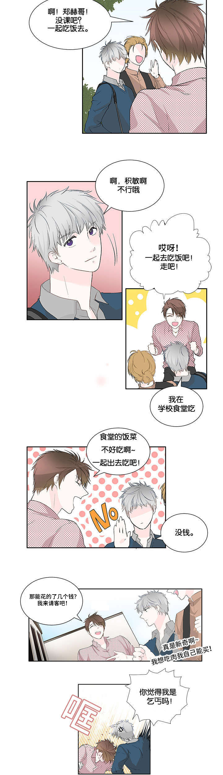 两全其美是指哪个生肖动物漫画,第3章：碰面2图