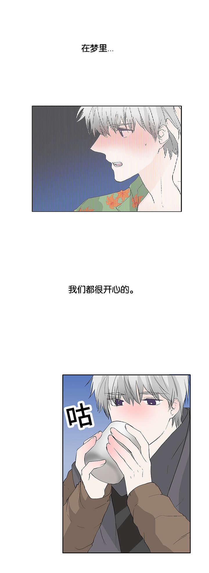 两全其美造句漫画,第44章：生气1图