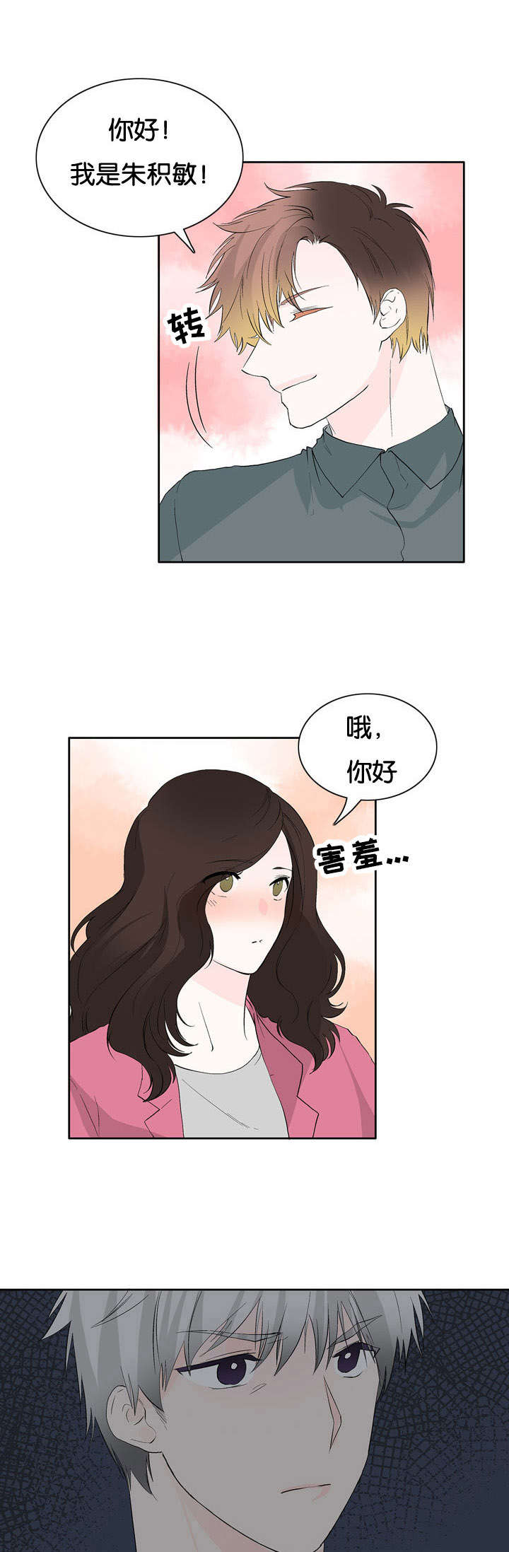 两全其美李思璟漫画,第32章：普通朋友1图