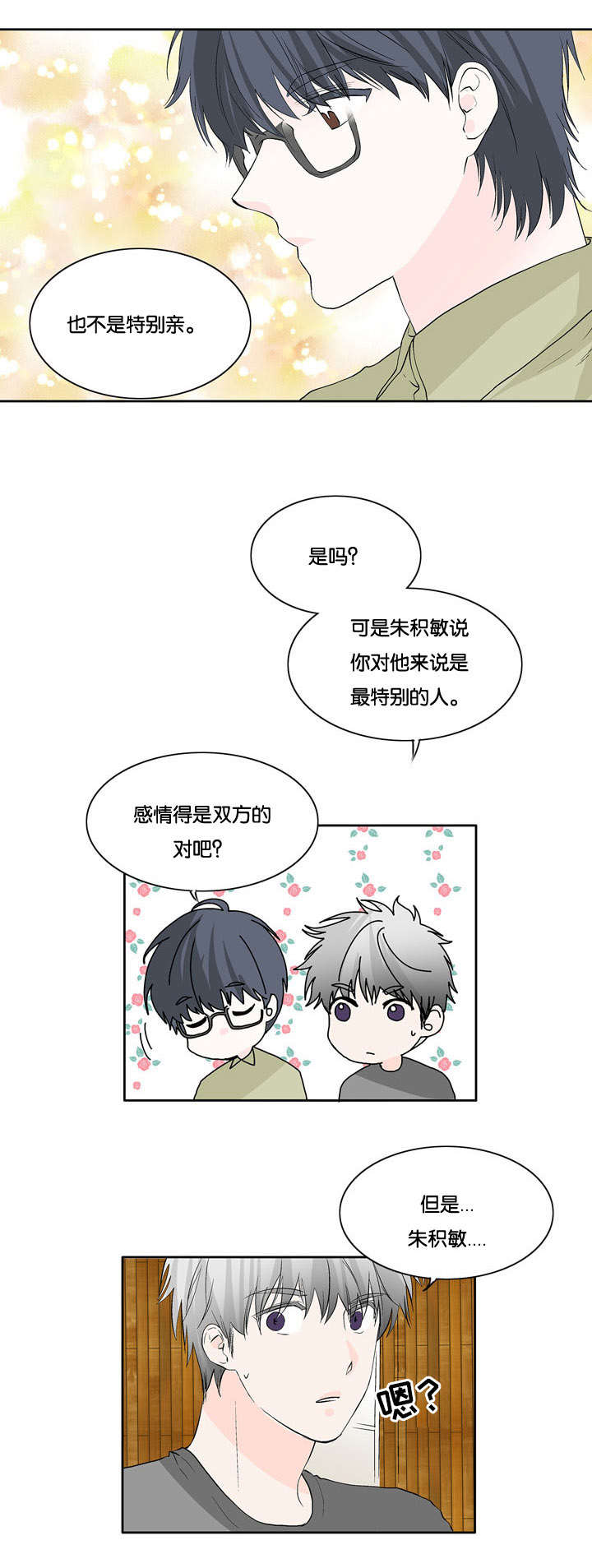 两全其美防盗门漫画,第24章：惊1图