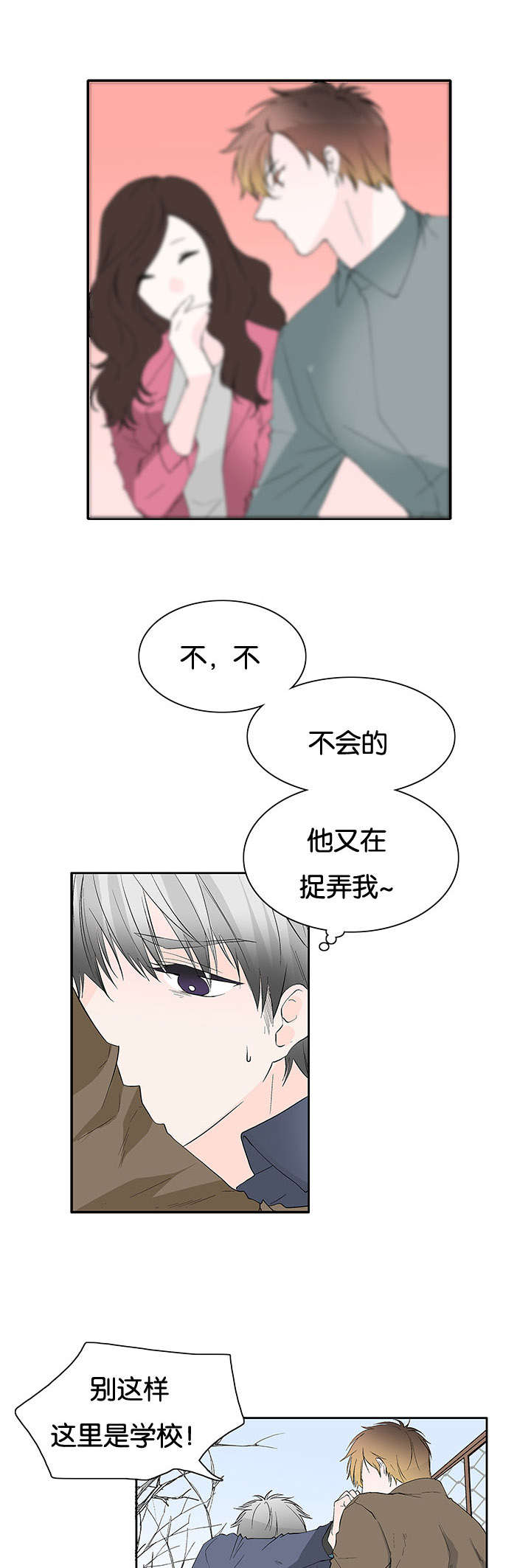 两全齐美还是其美漫画,第39章：还有几句话2图