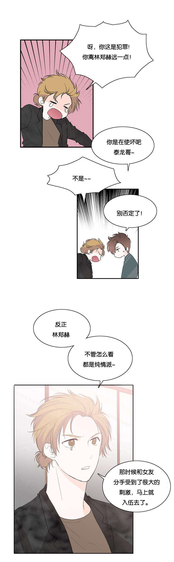 两全其美近义词漫画,第29章：不是那样的2图