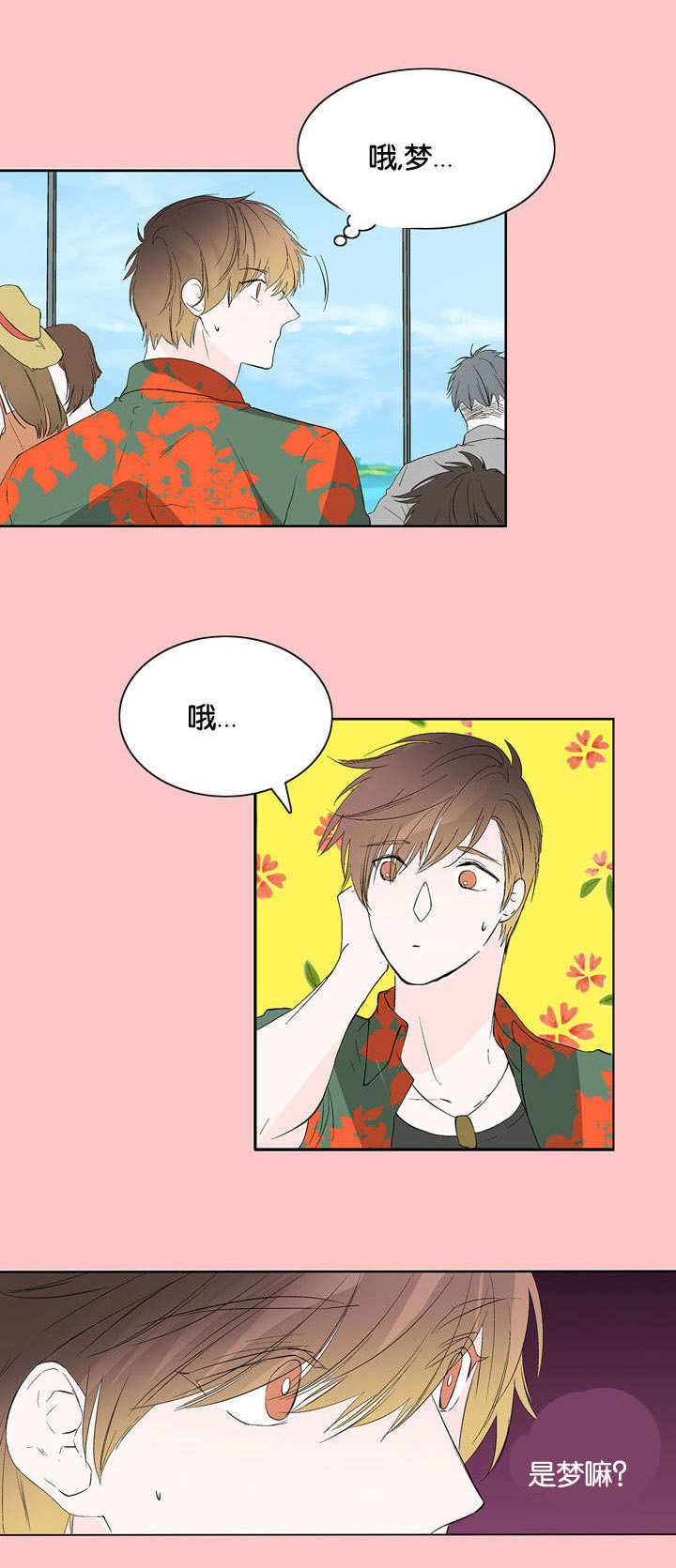 两全其美设计漫画,第43章：自责1图