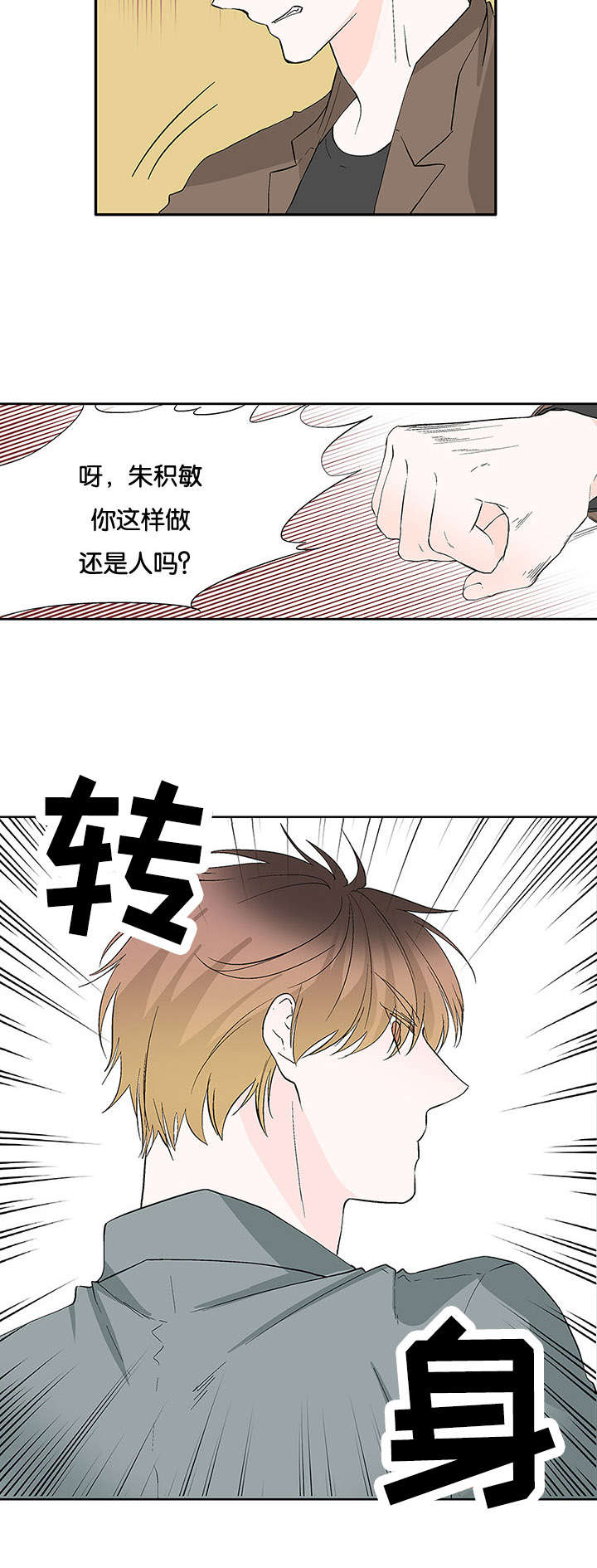 两全其美的诗句漫画,第34章：来晚一步2图