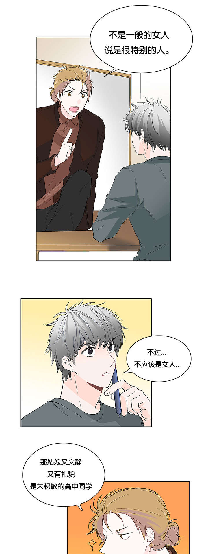 两全其美设计漫画,第9章：从未想过1图