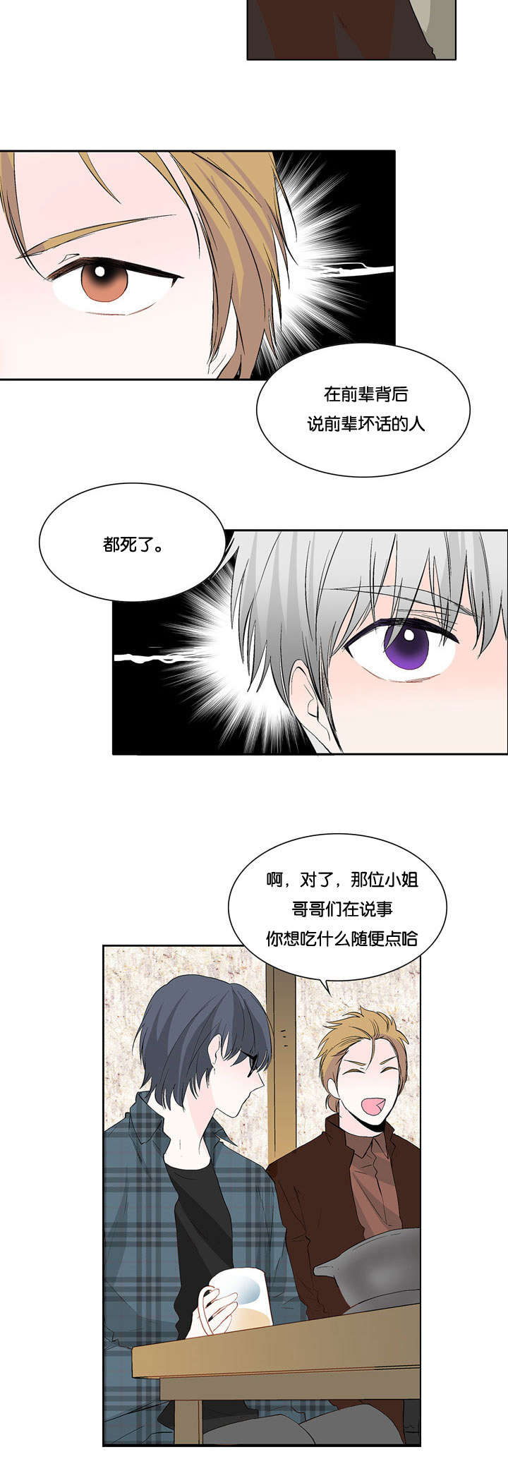 两全其美的诗句漫画,第10章：怎么回事2图