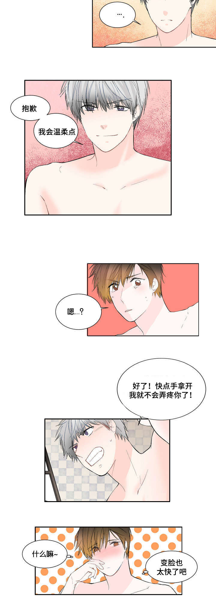 两全齐美还是其美漫画,第6章：开始了2图