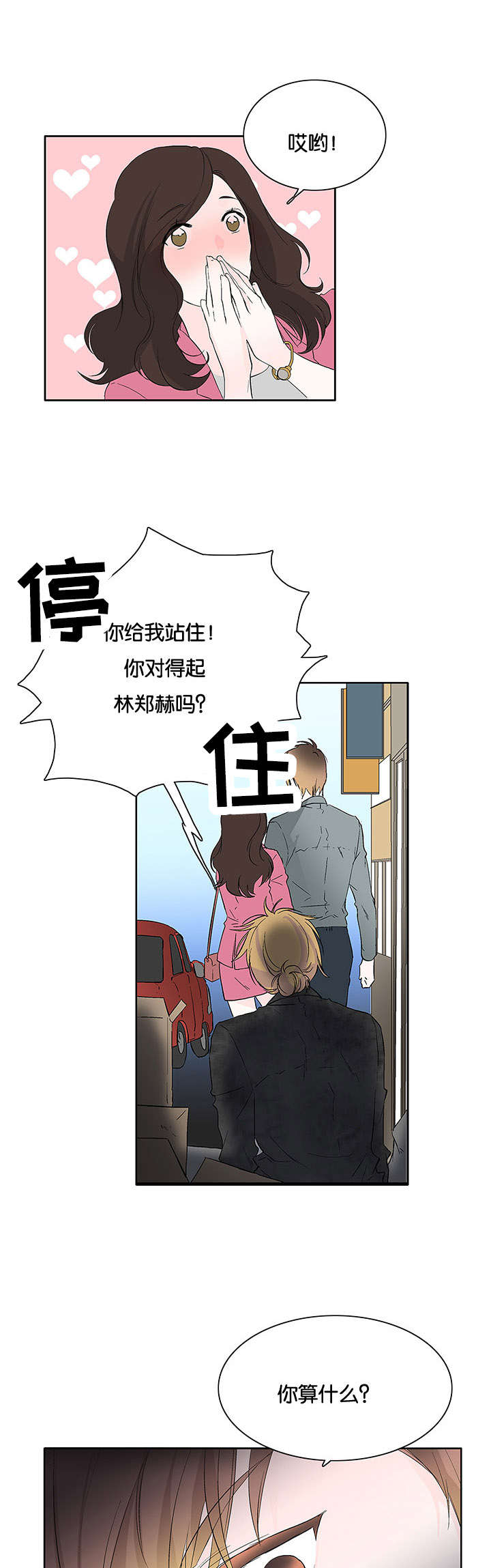 两全其美读音漫画,第34章：来晚一步1图