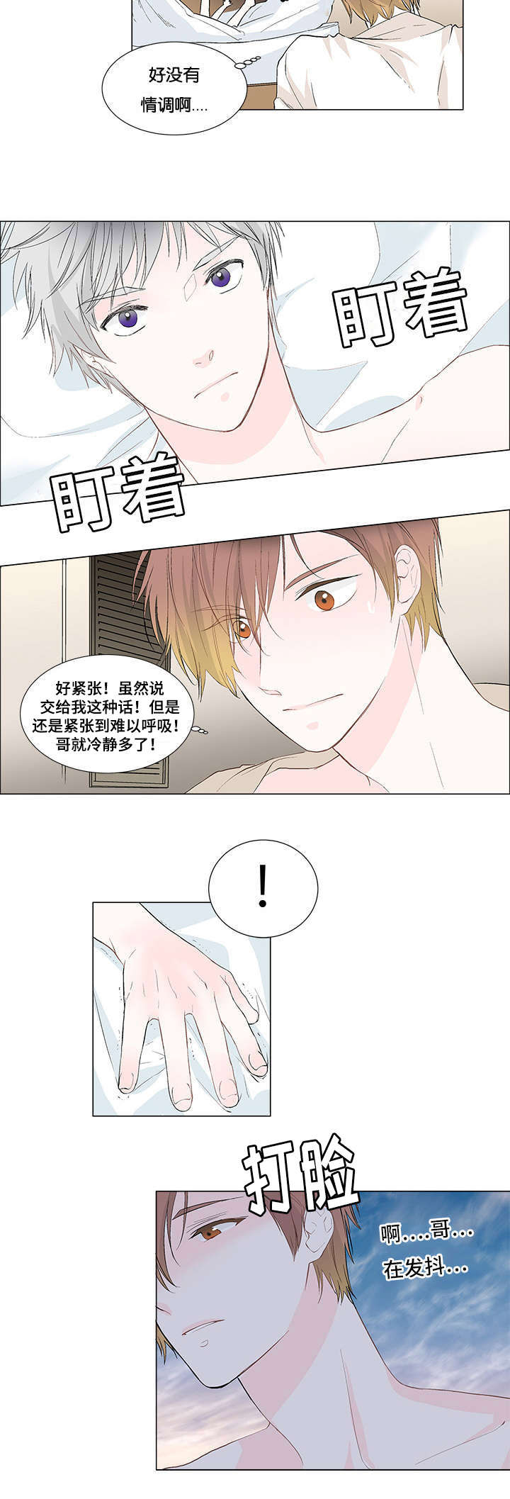 两全其美近义词漫画,第2章：请相信我1图