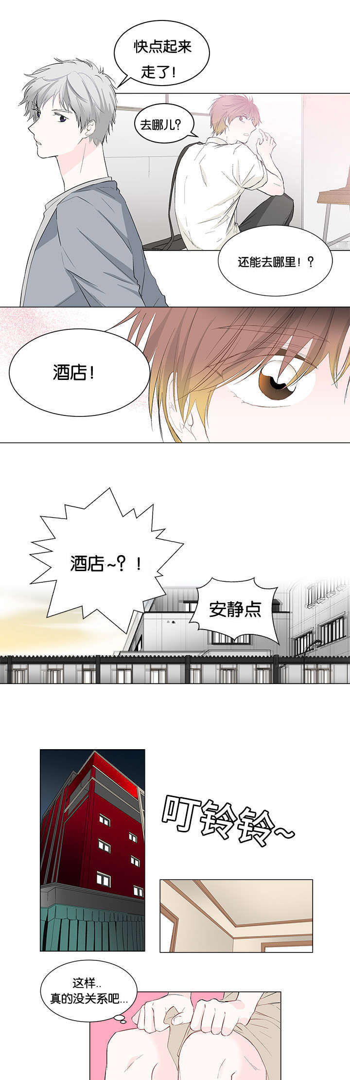 两全其美,岂不美哉漫画,第1章：出浴1图