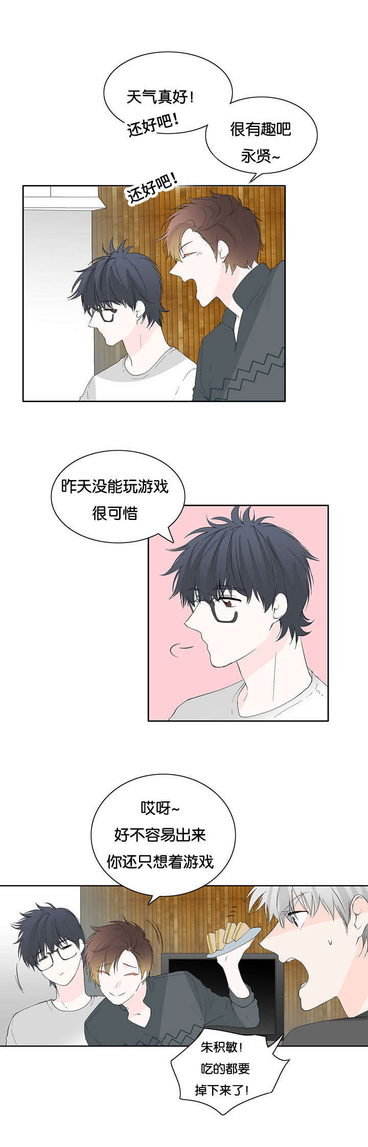 两全其美设计漫画,第27章：我也知道2图