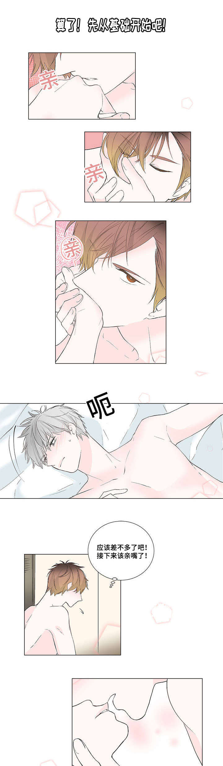 两全其美近义词漫画,第2章：请相信我2图