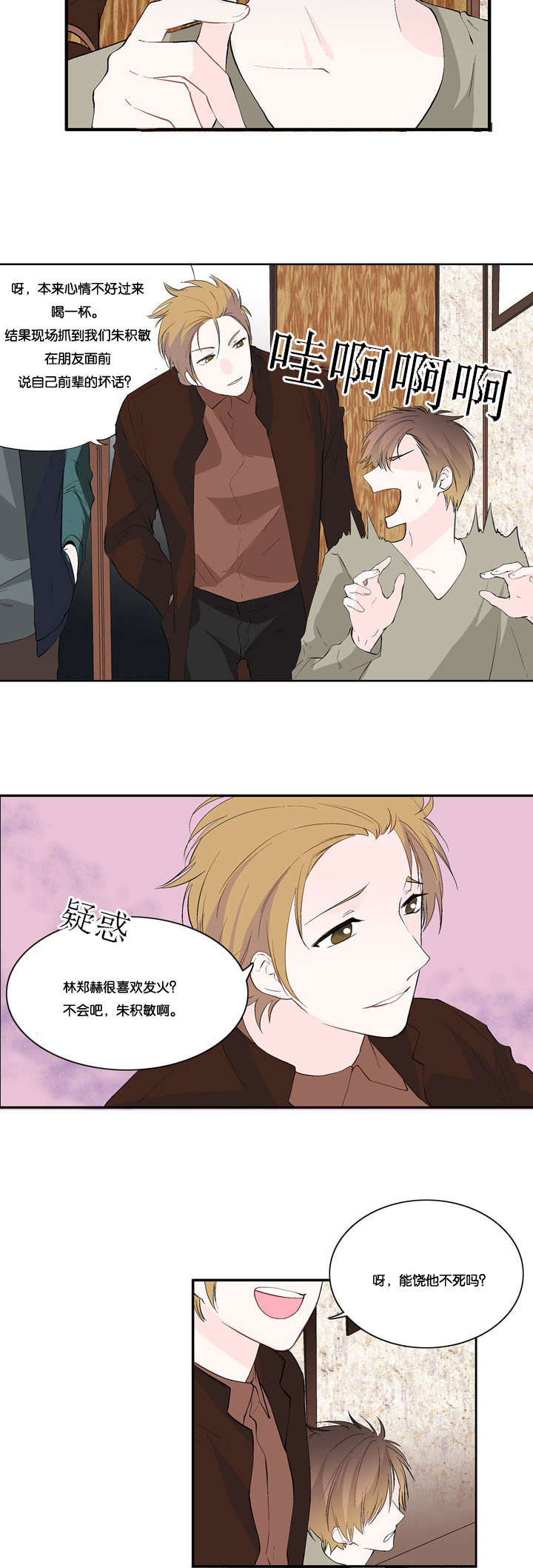 两全其美的诗句漫画,第10章：怎么回事2图