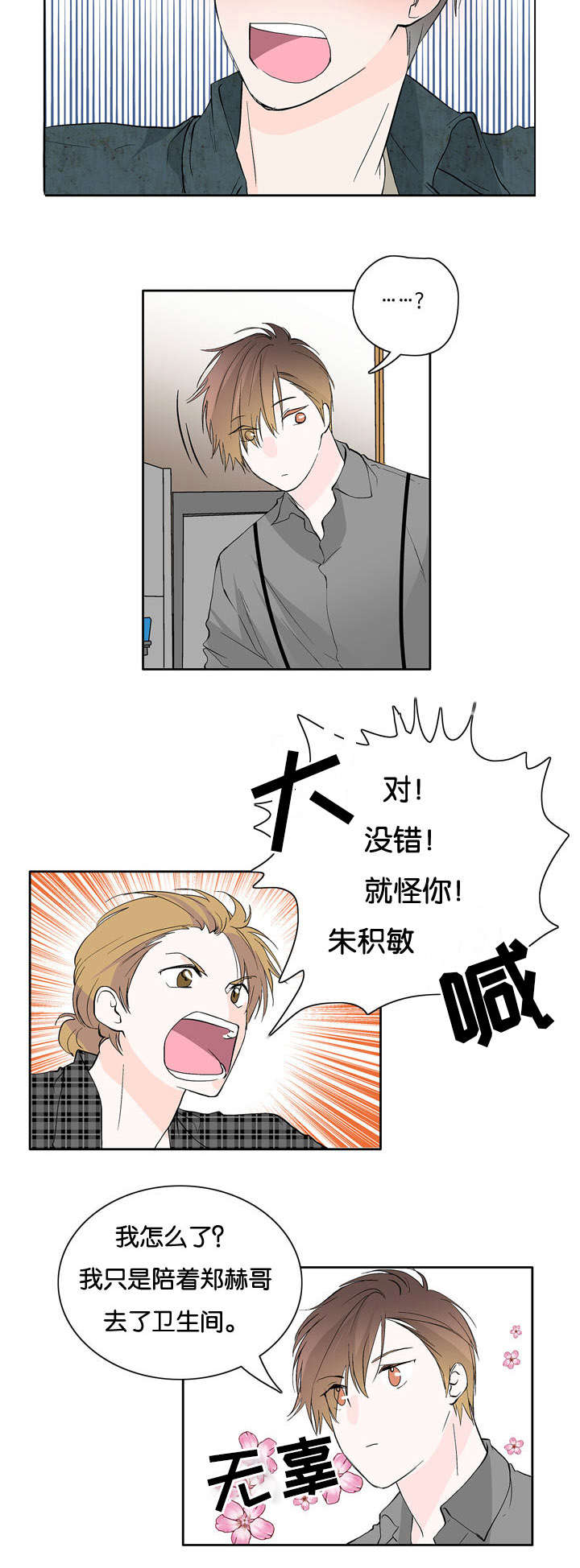 两全其美造句漫画,第21章：怪我太帅2图