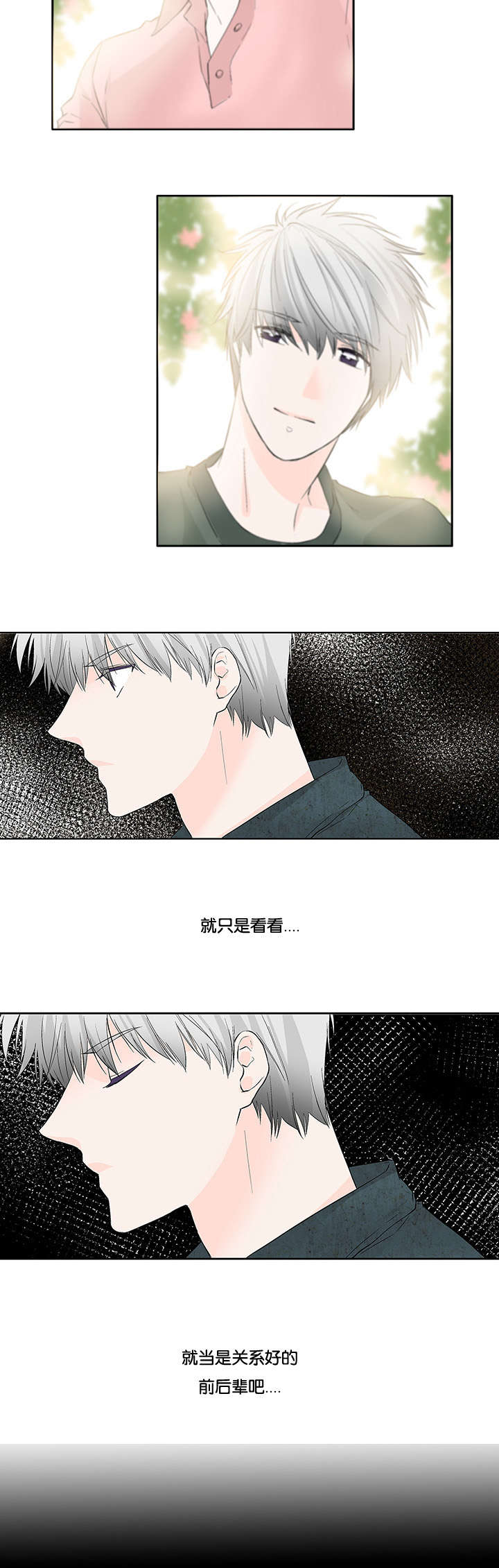 鞭辟入里漫画,第17章：强吻1图