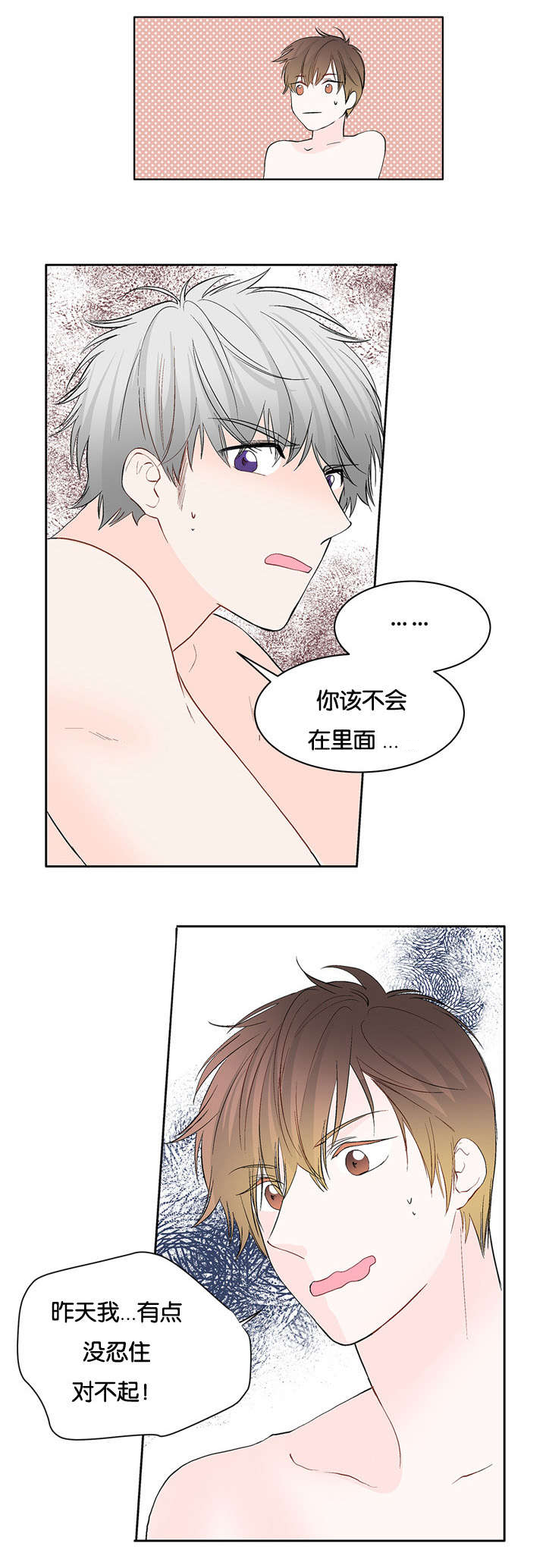 两全其美漫画,第13章：得结束了1图