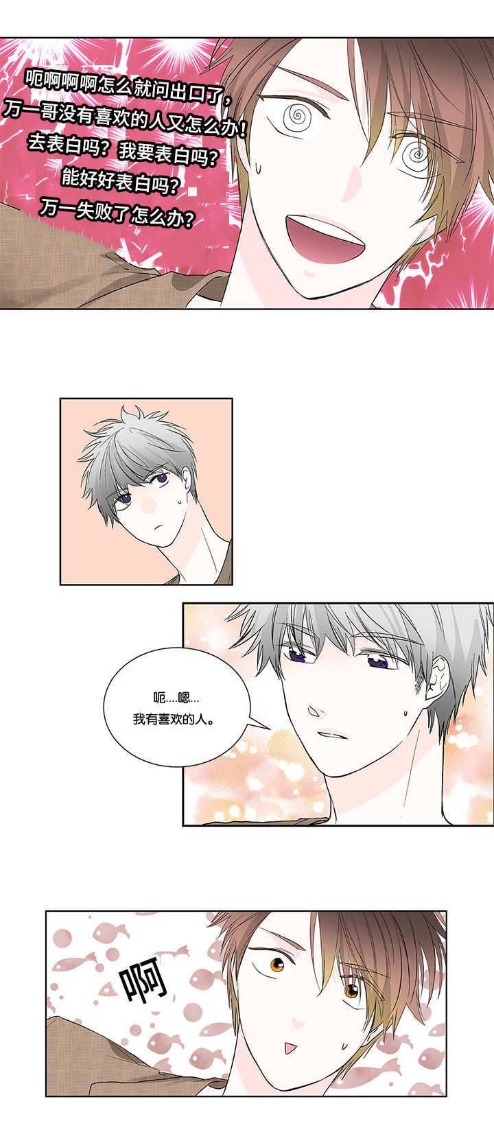 两全其美设计漫画,第4章：我的喜好2图