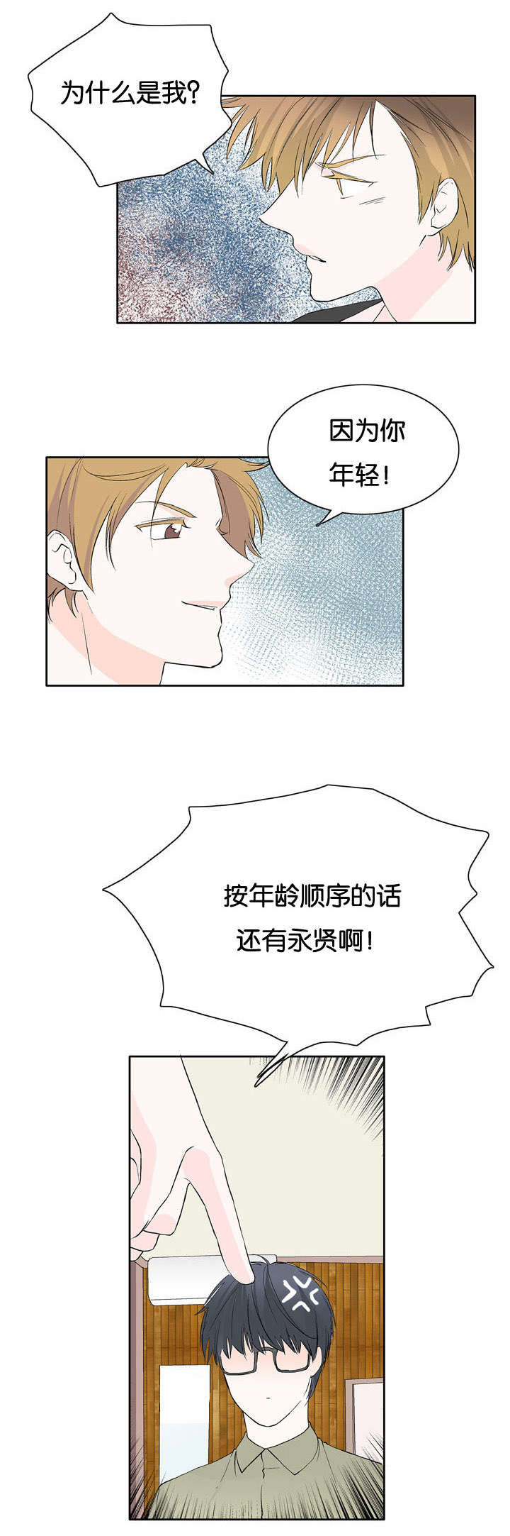 两全其美的诗句漫画,第25章：问答1图