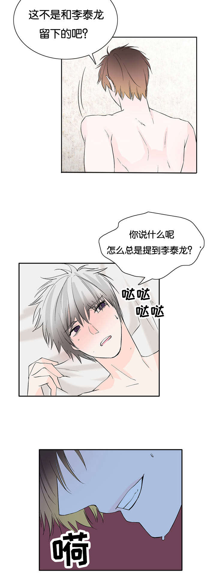 两全其美抖音号漫画,第41章：为什么这样子1图