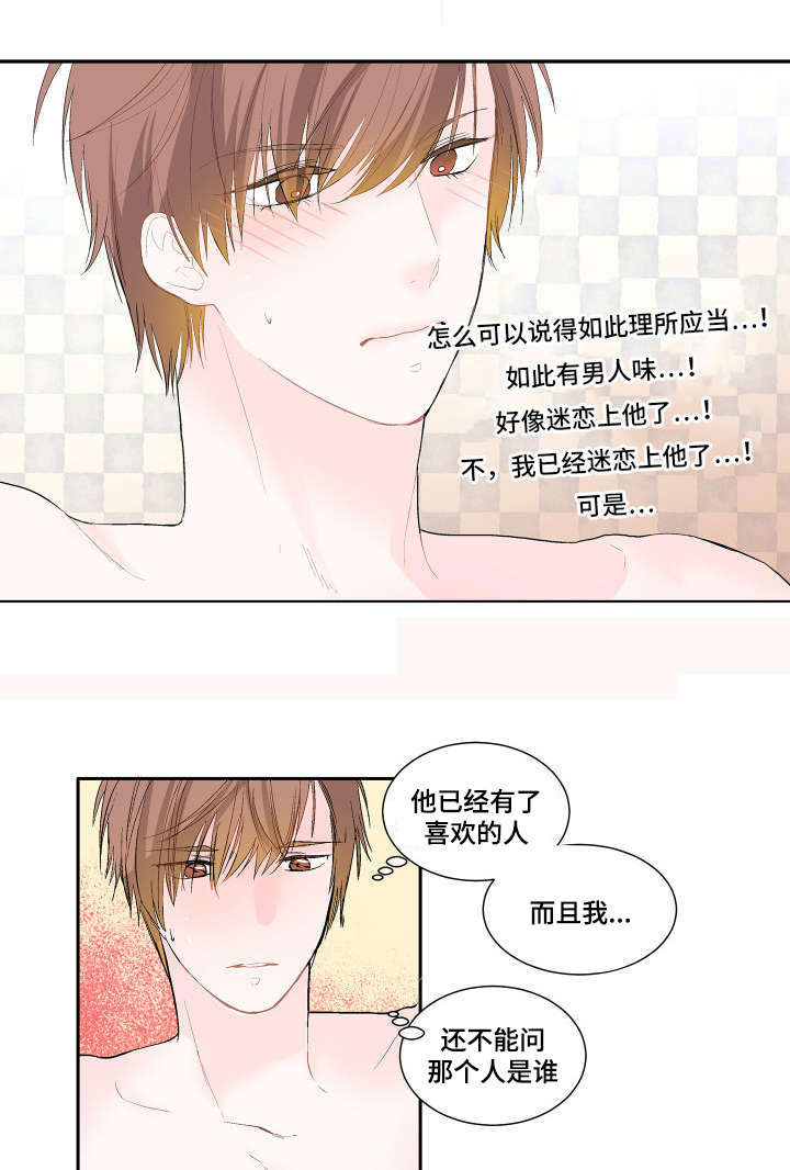 两全齐美还是其美漫画,第6章：开始了2图