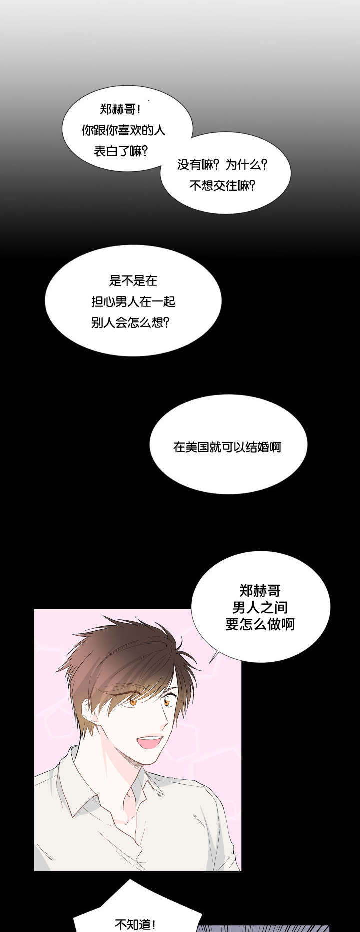 鞭辟入里漫画,第5章：现在开始2图