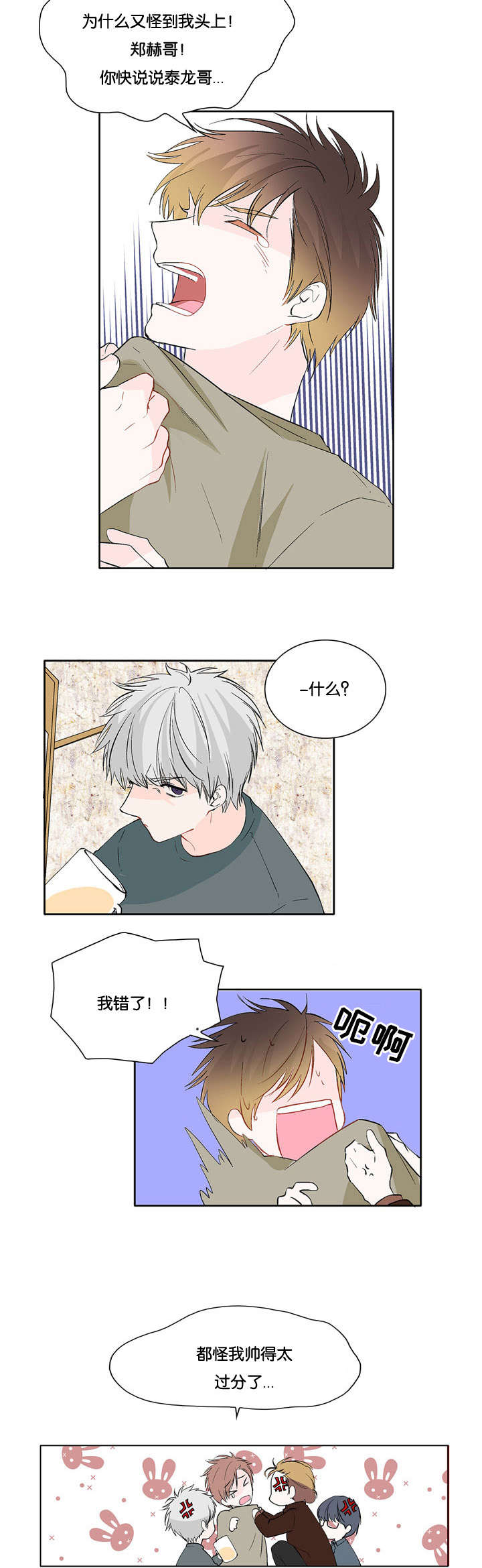 两全齐美还是其美漫画,第10章：怎么回事2图