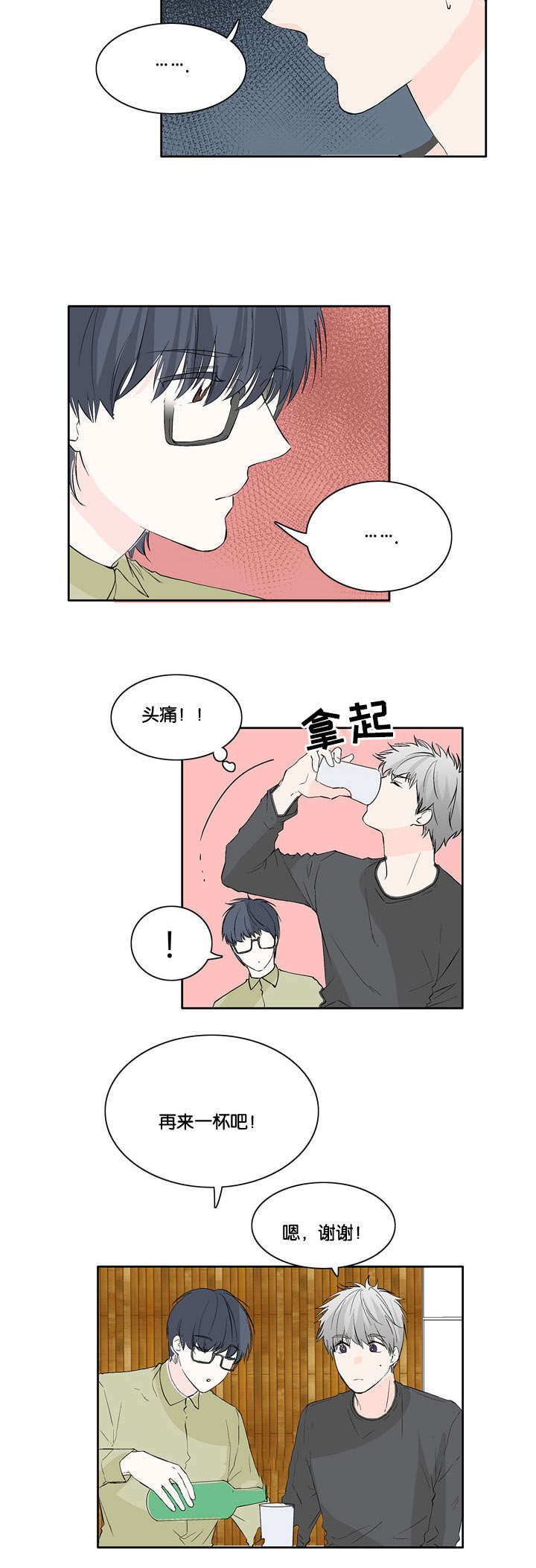 两全其美拼音漫画,第24章：惊1图