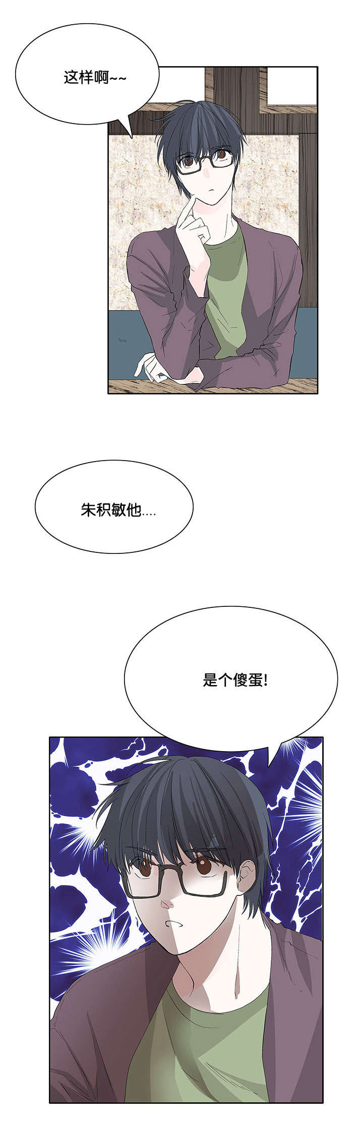 两全其美设计漫画,第35章：是我吧1图