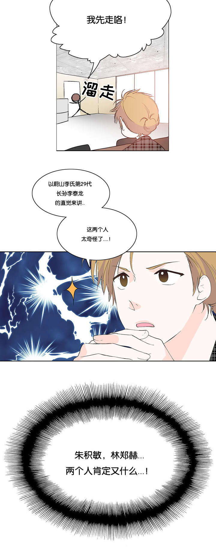 两全其美两全保险期满能返还吗漫画,第22章：肯定有问题1图