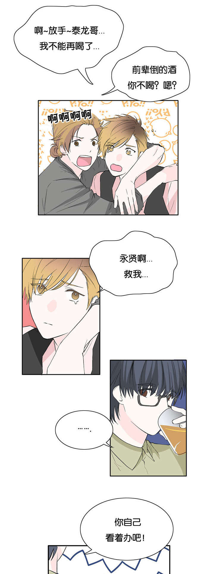 两全其美拼音漫画,第24章：惊2图