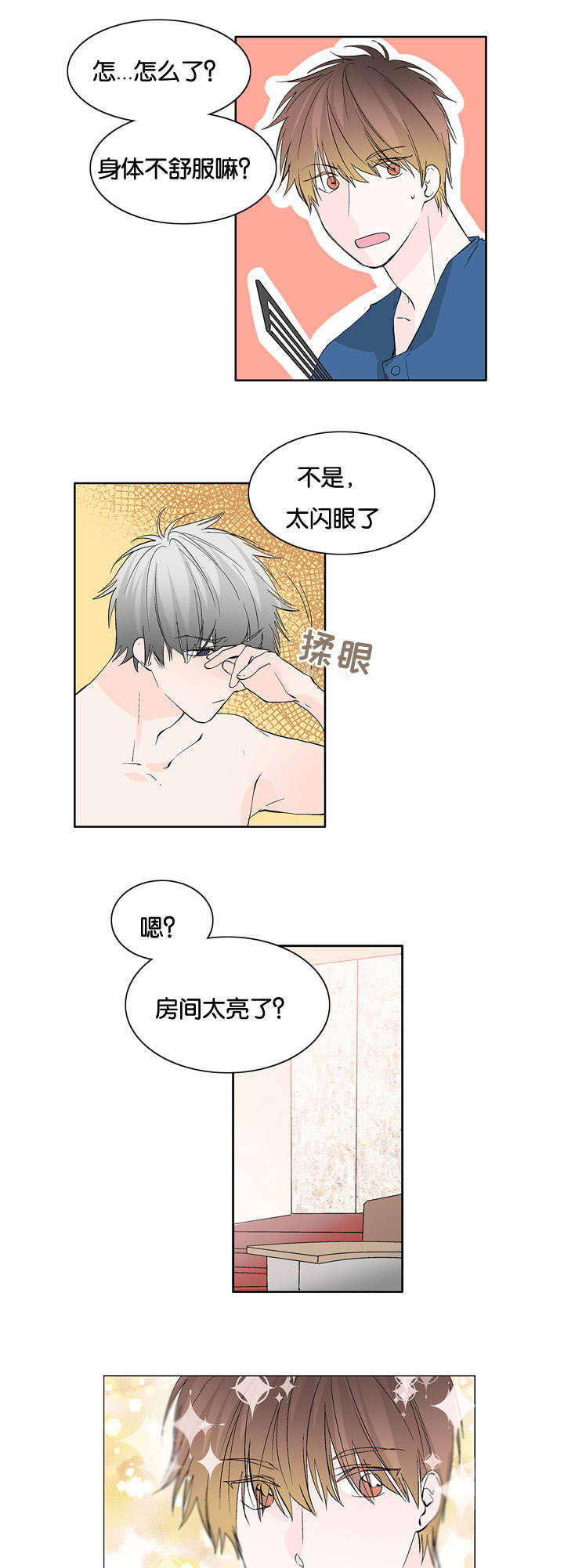 两全齐美还是其美漫画,第20章：更好了1图