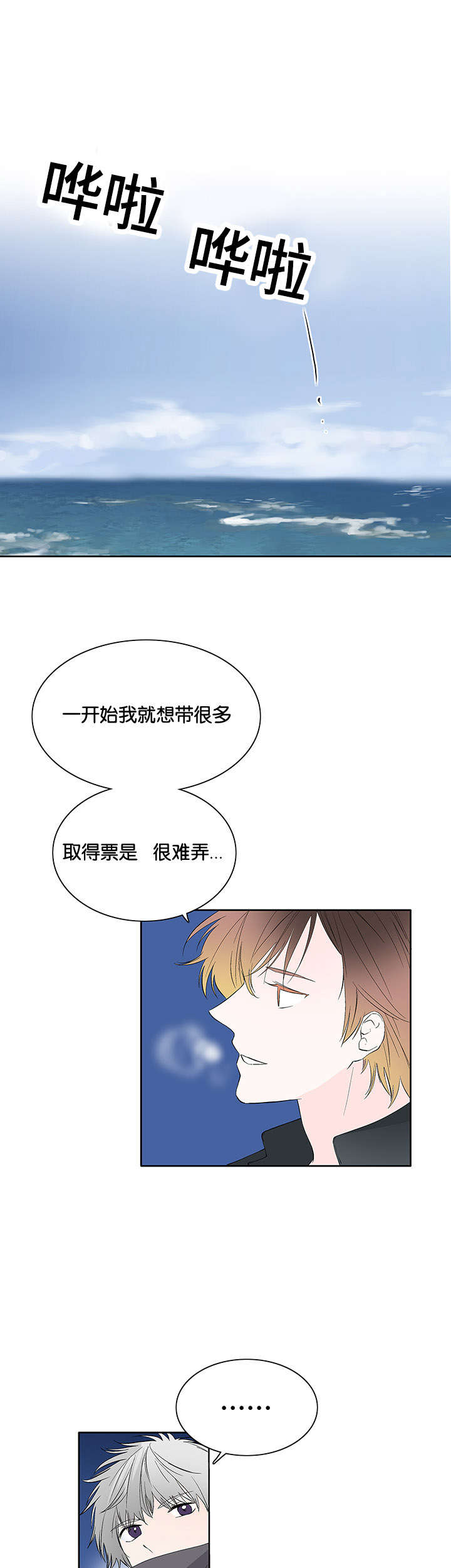 两全其美近义词漫画,第44章：生气1图