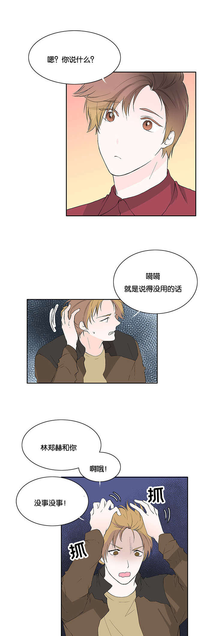 粮全其美手抓饼漫画,第28章：那女人是谁1图