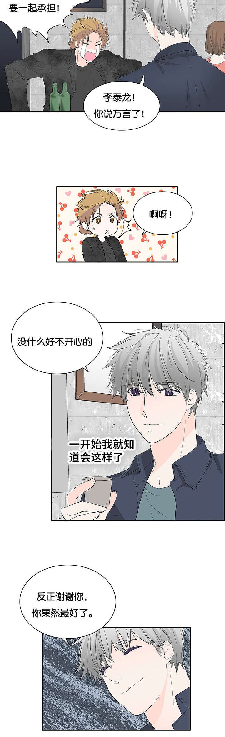 两全其美读音漫画,第34章：来晚一步2图