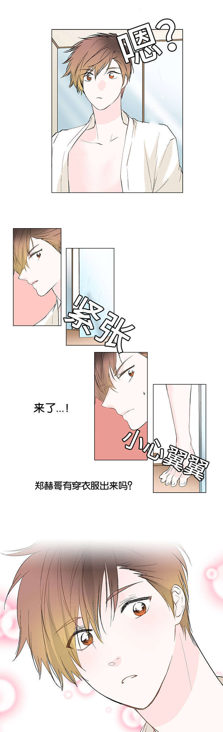 两全其美李思璟漫画,第1章：出浴1图