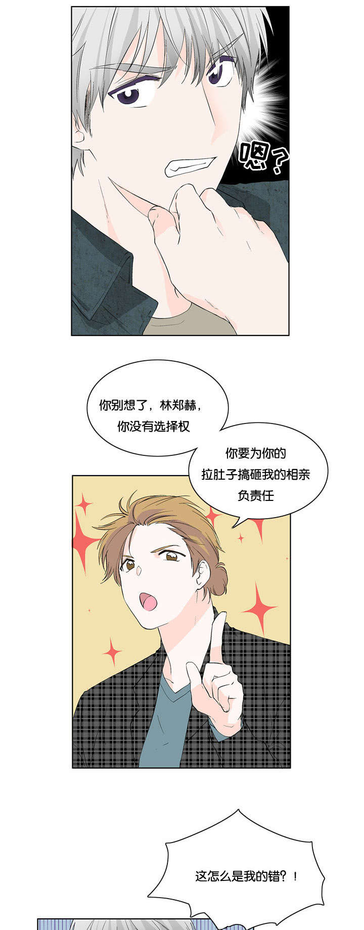 两全其美很难做的文案漫画,第22章：肯定有问题2图